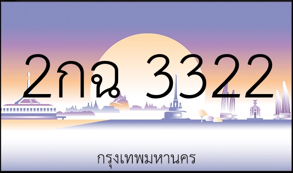 2กฉ 3322